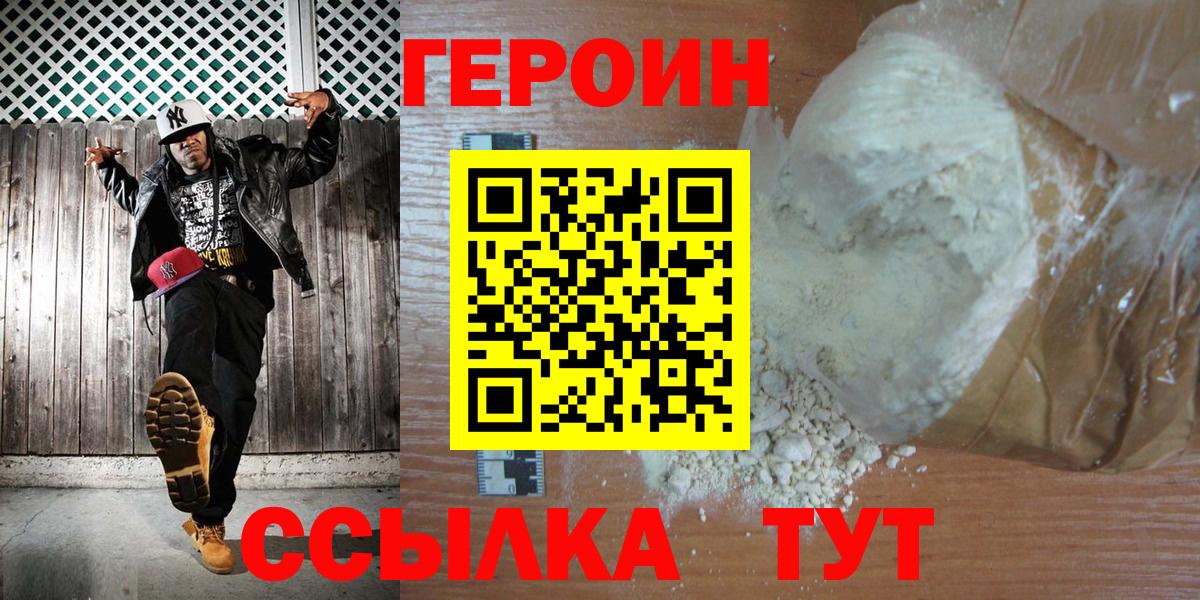 Ялта  Героин белый  Вход с VPN 