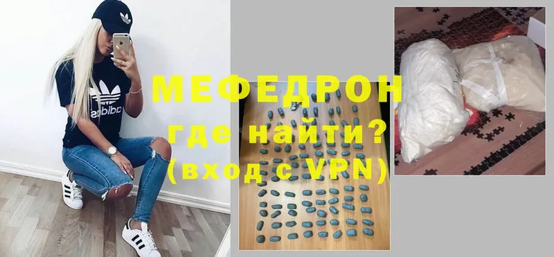 Мефедрон мяу мяу  Ялта 