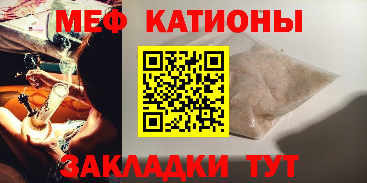 Меф мяу мяу  Ялта